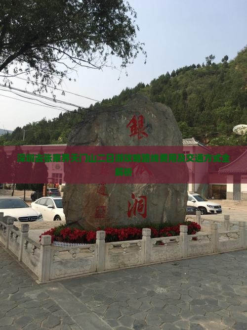 深圳去张家界天门山二日游