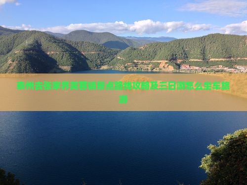 泰州去张家界芙蓉镇景点
