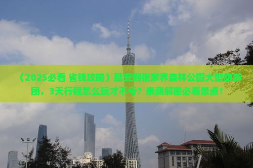 延安到张家界森林公园大型旅游团