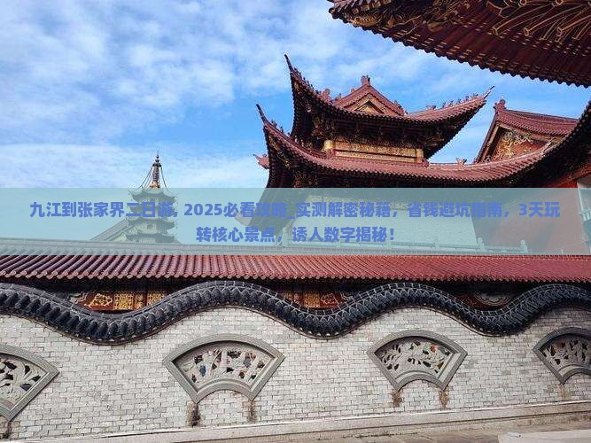 九江到张家界二日游