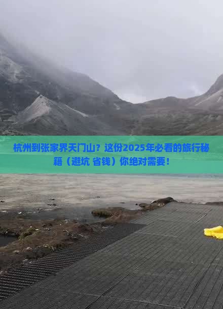 杭州到张家界天门山必去地