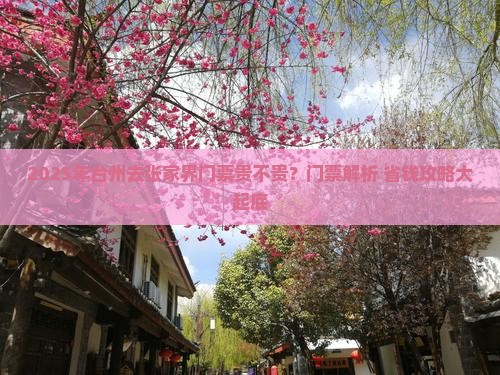 台州去张家界门票