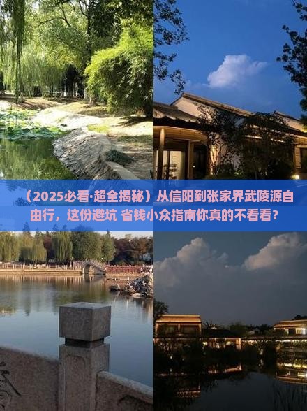 信阳去张家界武陵源自由行