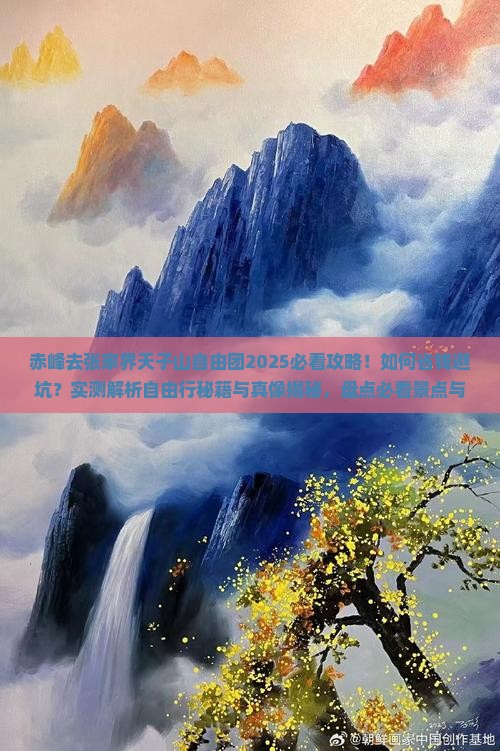 赤峰去张家界天子山自由团