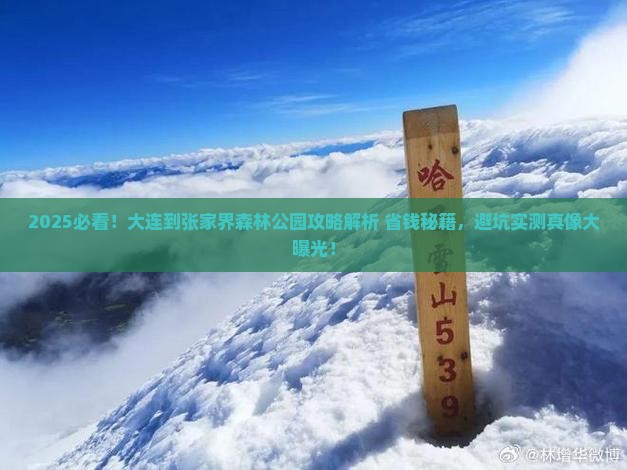 大连到张家界森林公园攻略
