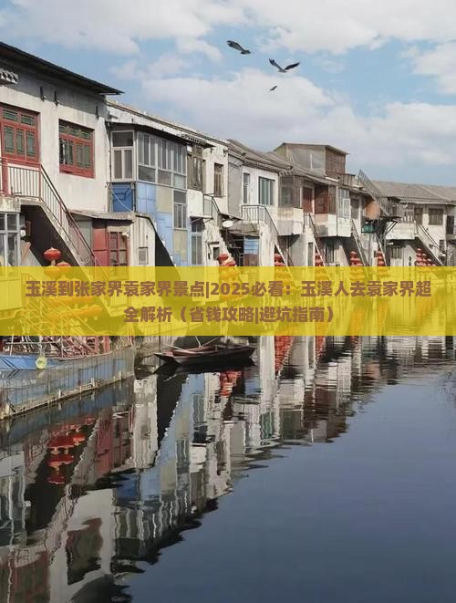 玉溪到张家界袁家界景点