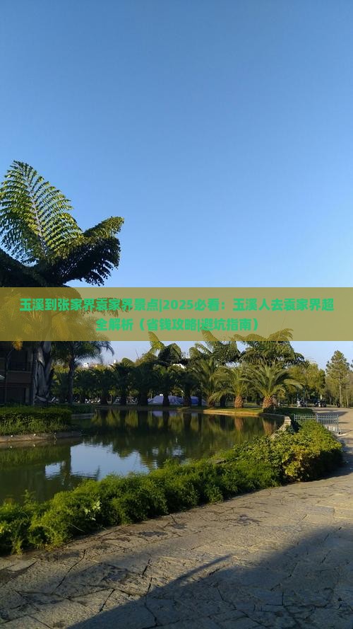 玉溪到张家界袁家界景点