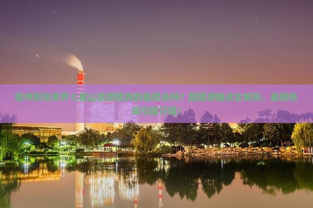 宿州到张家界七星山大型旅游团 宿州到张家界七星山大型旅游团