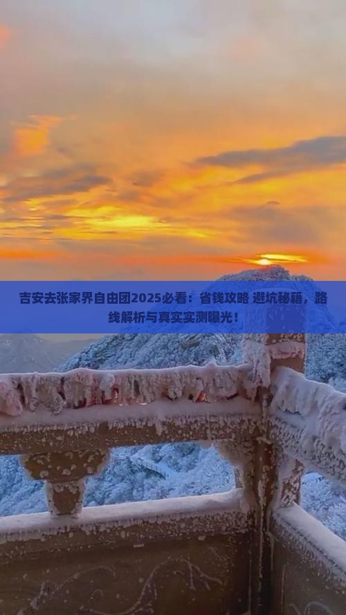 吉安去张家界自由团