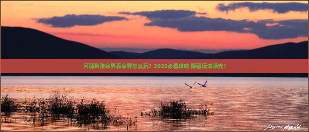 河源到张家界袁家界哪里玩
