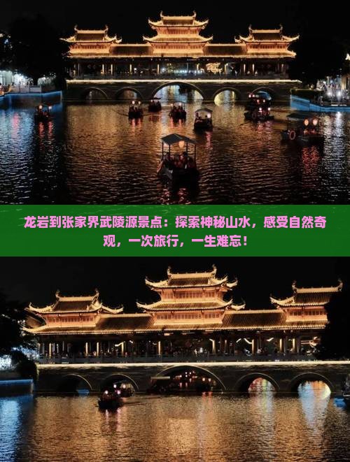 龙岩到张家界武陵源景点
