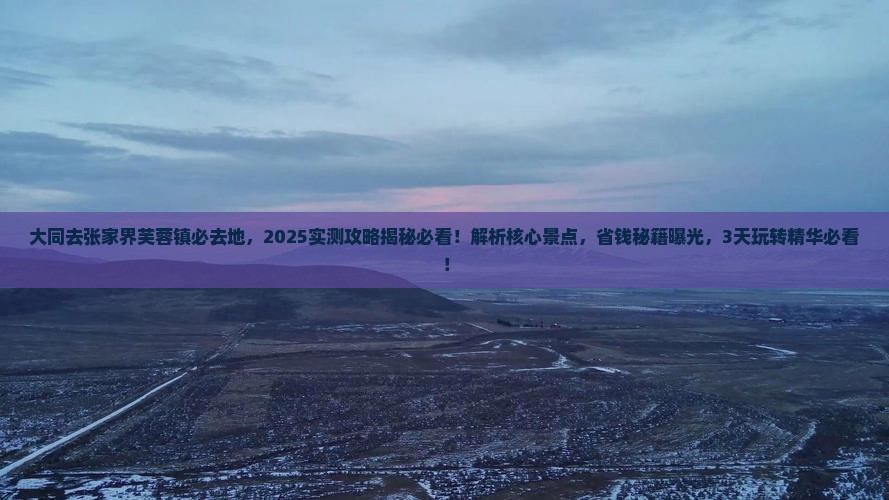 大同去张家界芙蓉镇必去地