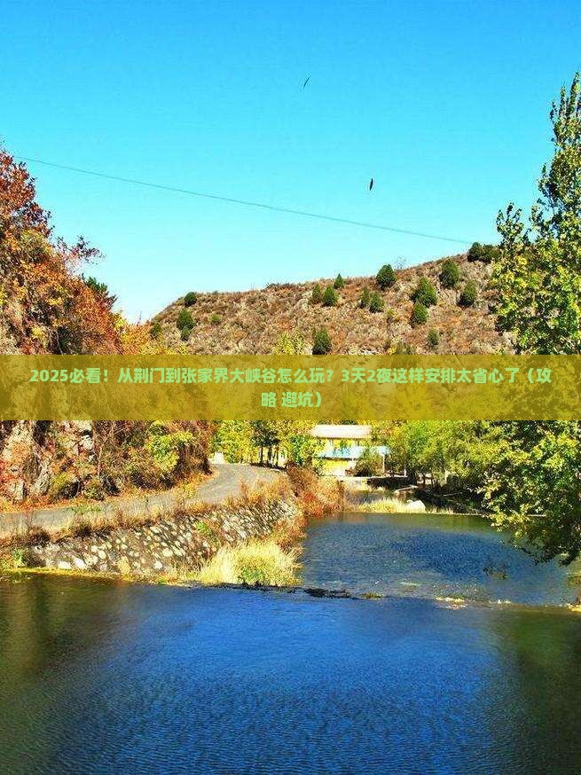 荆门到张家界大峡谷哪里玩