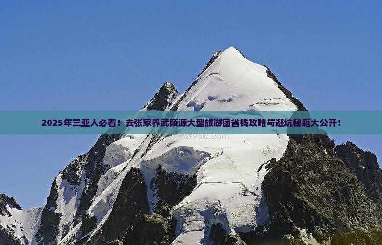 三亚去张家界武陵源大型旅游团