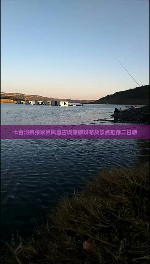七台河到张家界凤凰古城二日游