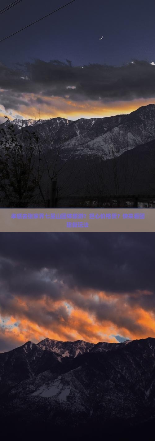 孝感去张家界七星山团体旅游？担心价格贵？快来看团建新玩法