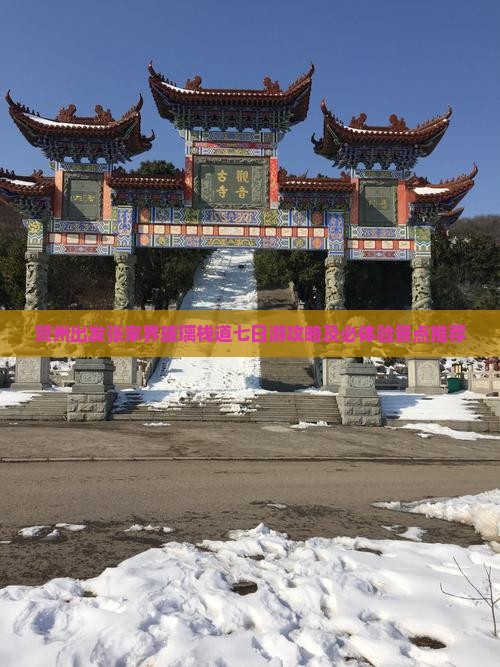 贺州出发张家界玻璃栈道七日游攻略及必体验景点推荐