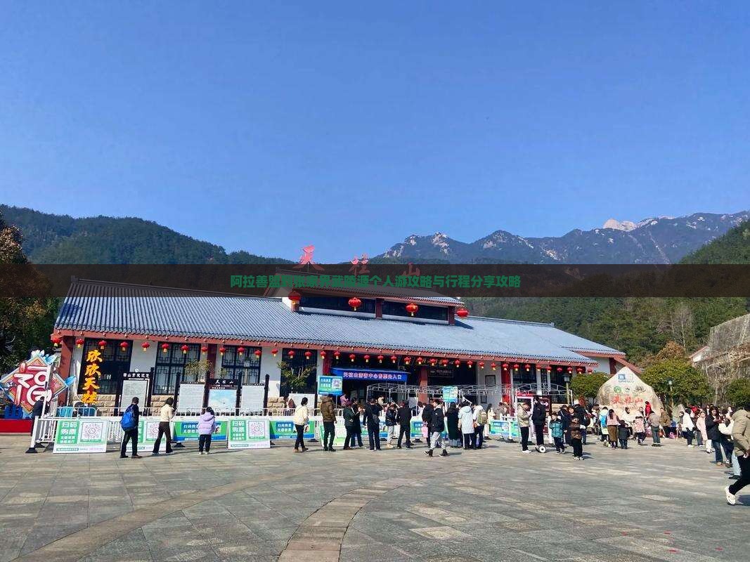 阿拉善盟到张家界武陵源个人游攻略与行程分享攻略