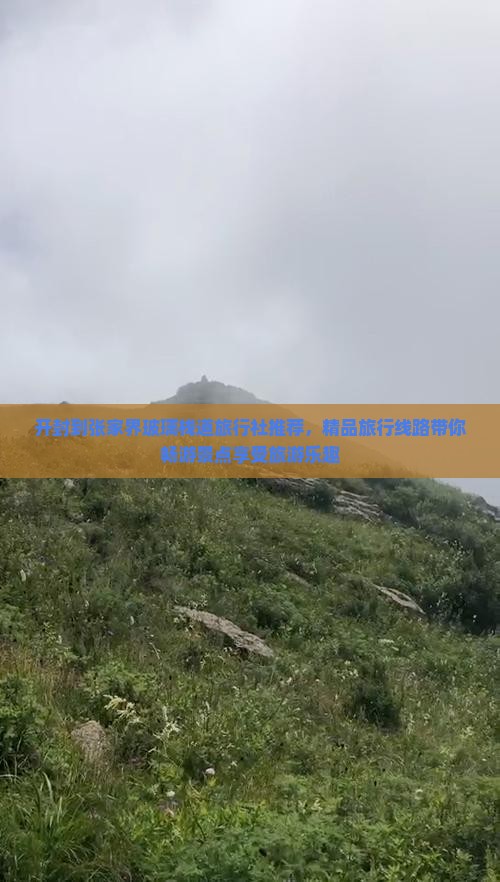 开封到张家界玻璃栈道旅行社推荐，精品旅行线路带你畅游景点享受旅游乐趣