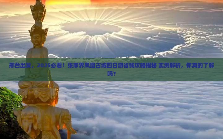 邢台去张家界凤凰古城四日游