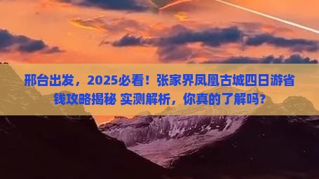 邢台去张家界凤凰古城四日游
