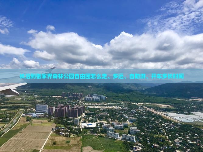 长治到张家界森林公园自由团