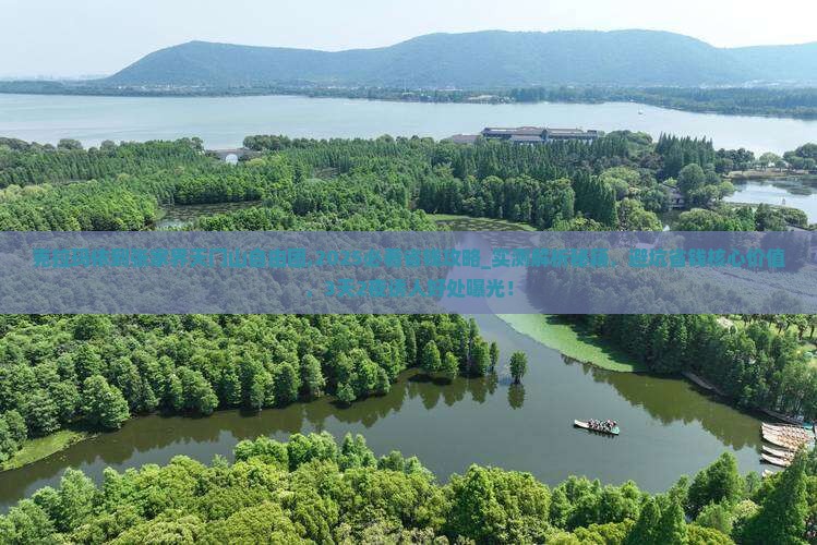 克拉玛依到张家界天门山自由团