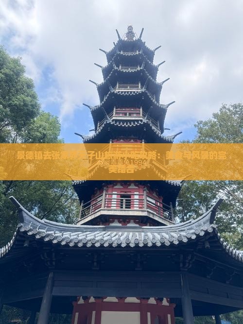 景德镇去张家界天子山旅游小吃