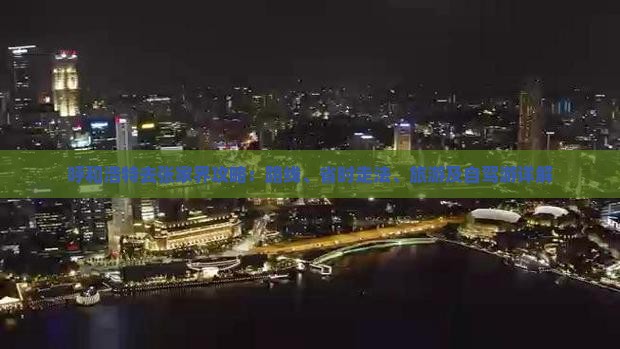 呼和浩特去张家界攻略