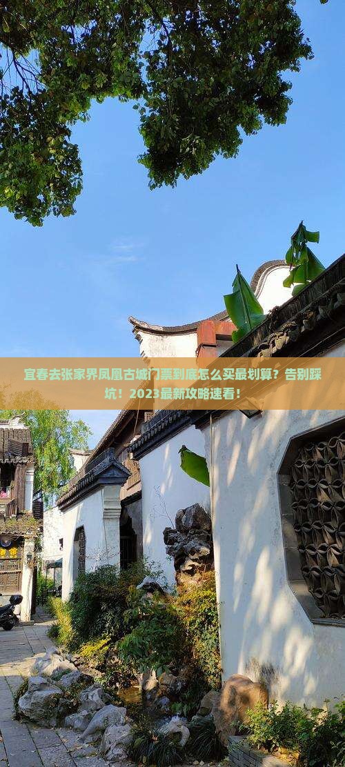 宜春去张家界凤凰古城门票