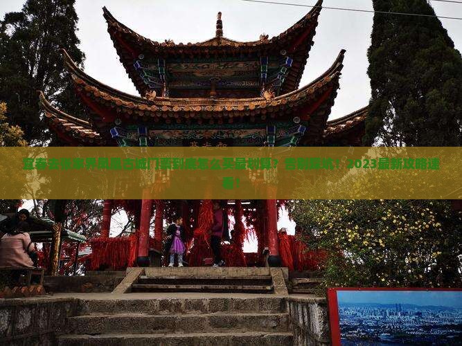 宜春去张家界凤凰古城门票