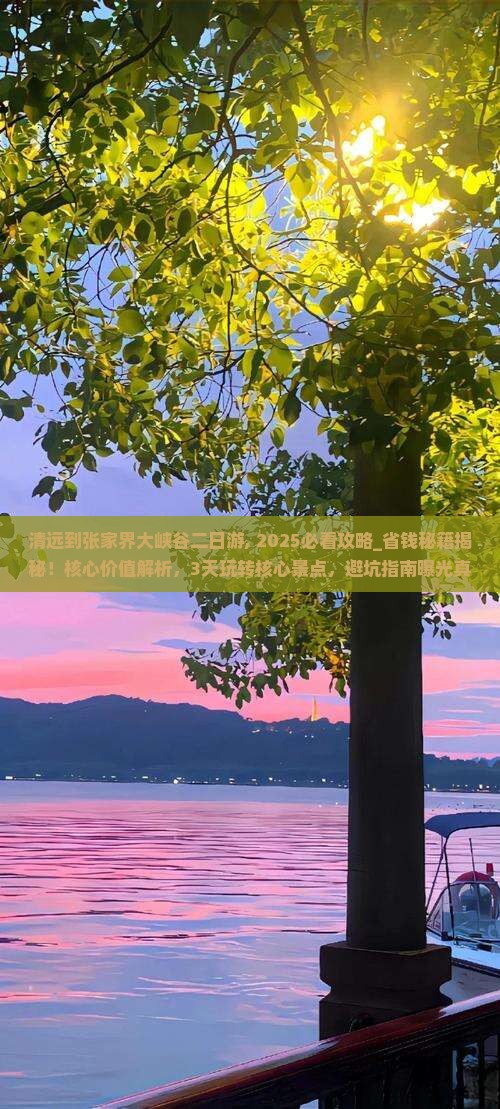 清远到张家界大峡谷二日游