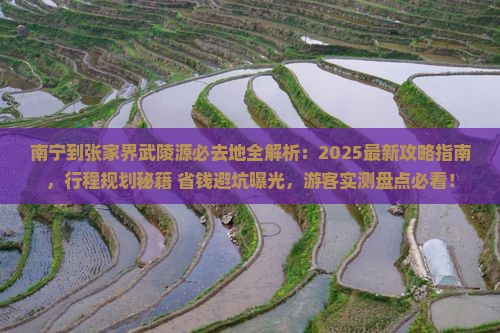 南宁到张家界武陵源必去地