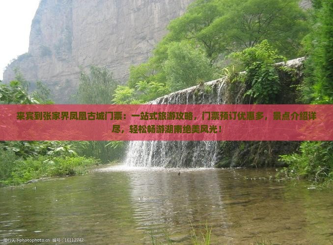 来宾到张家界凤凰古城门票