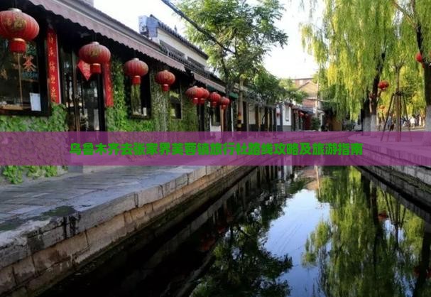 乌鲁木齐去张家界芙蓉镇旅行社