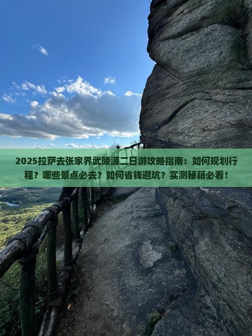 拉萨去张家界武陵源二日游