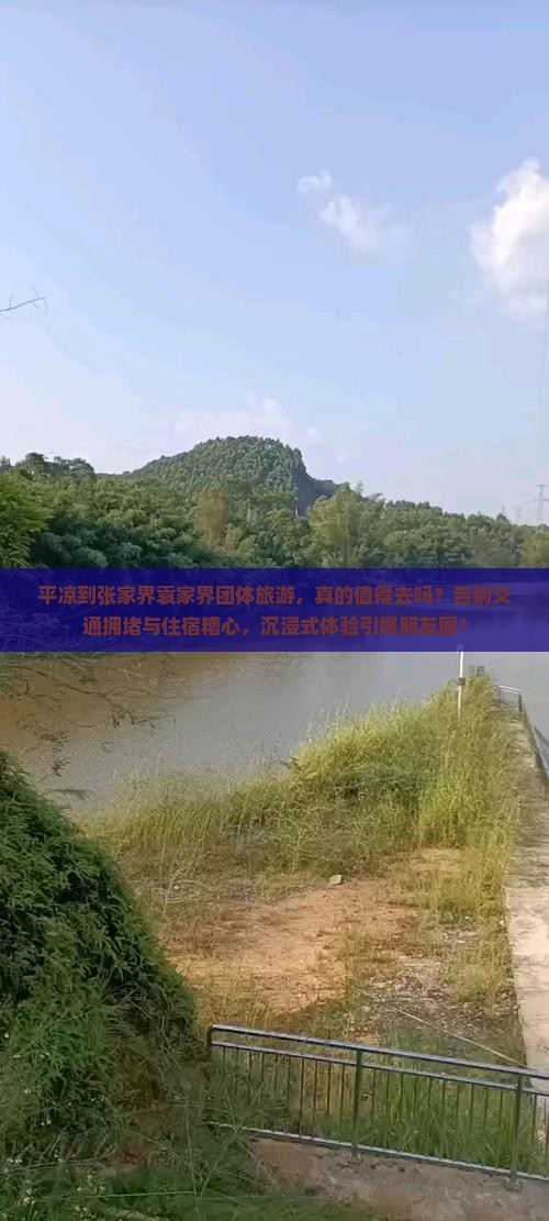 平凉到张家界袁家界团体旅游