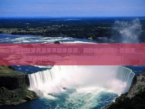 平凉到张家界袁家界团体旅游