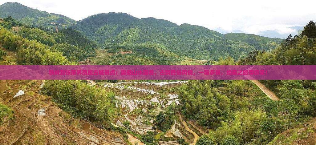 铁岭到张家界凤凰古城景点