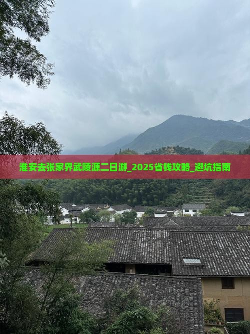 淮安去张家界武陵源二日游