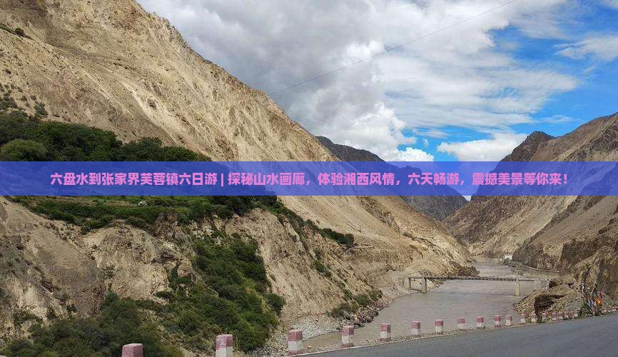 六盘水到张家界芙蓉镇六日游