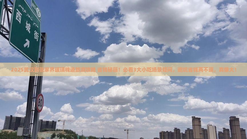 武汉到张家界玻璃栈道旅游小吃