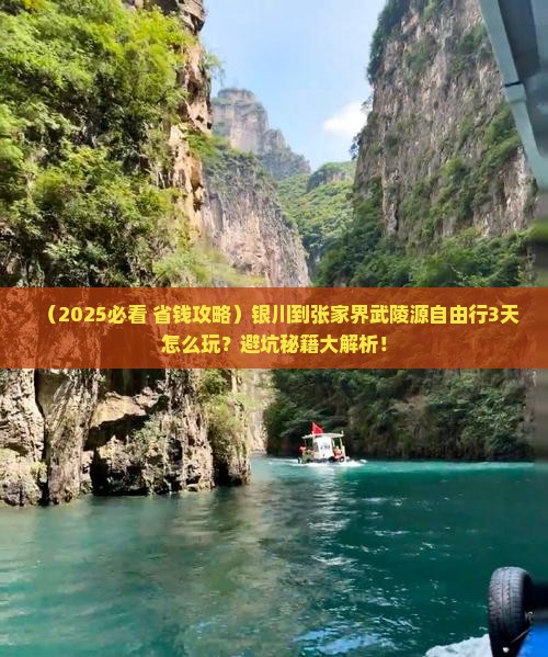 银川到张家界武陵源自由行