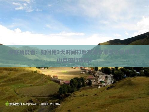 游客角度看：如何用3天时间打造完美安顺至张家界天子山自由行攻略？