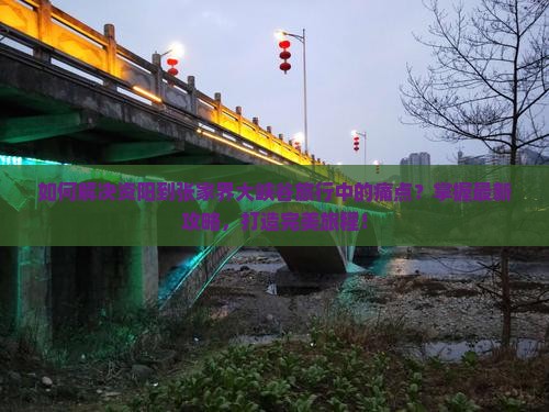 如何解决资阳到张家界大峡谷旅行中的痛点？掌握最新攻略，打造完美旅程！