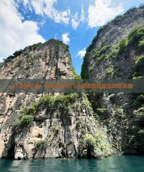 #1游客必看！去张家界天门山具体路峡超全攻略来啦