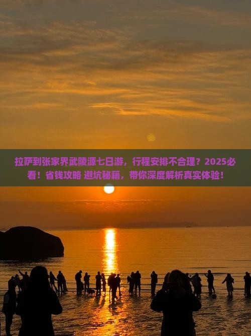拉萨到张家界武陵源七日游
