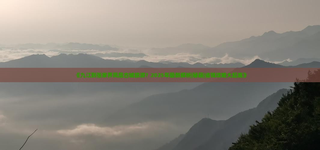 九江到张家界凤凰古城旅游