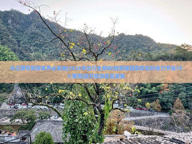 乌兰察布到张家界必去地