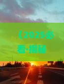 商丘去张家界芙蓉镇自由团